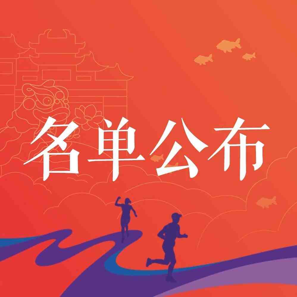 顺鲤PB跑者沙龙·小熊站 ｜ 入选名单揭晓