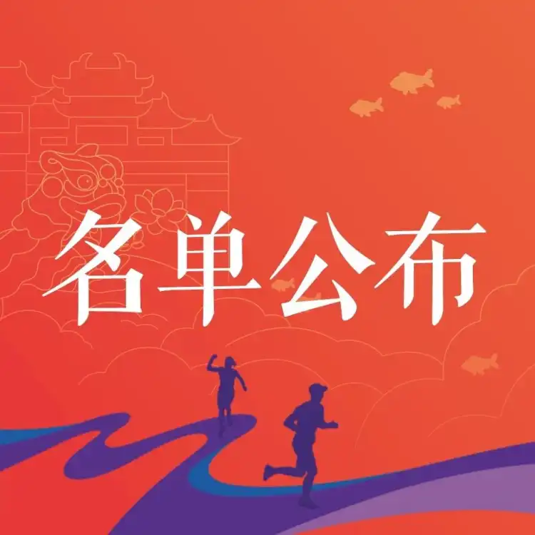 顺鲤PB跑者沙龙·小熊站 ｜ 入选名单揭晓