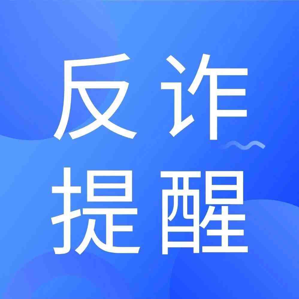 转给爸妈!这份涉老防骗锦囊收好→