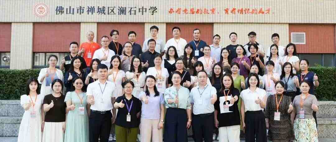 广东省50位骨干教师来访，共研跨学科育人路径