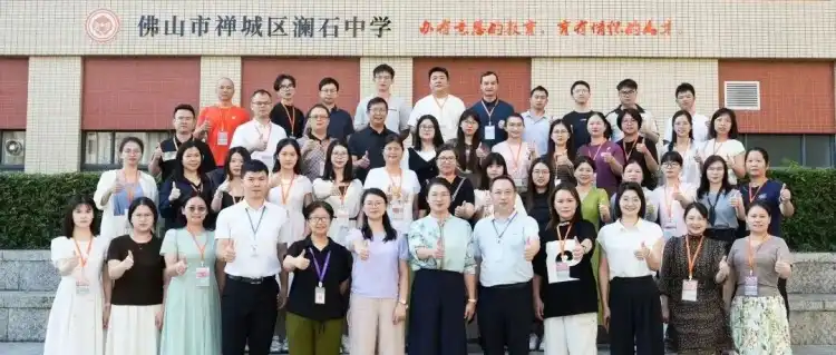 广东省50位骨干教师来访，共研跨学科育人路径