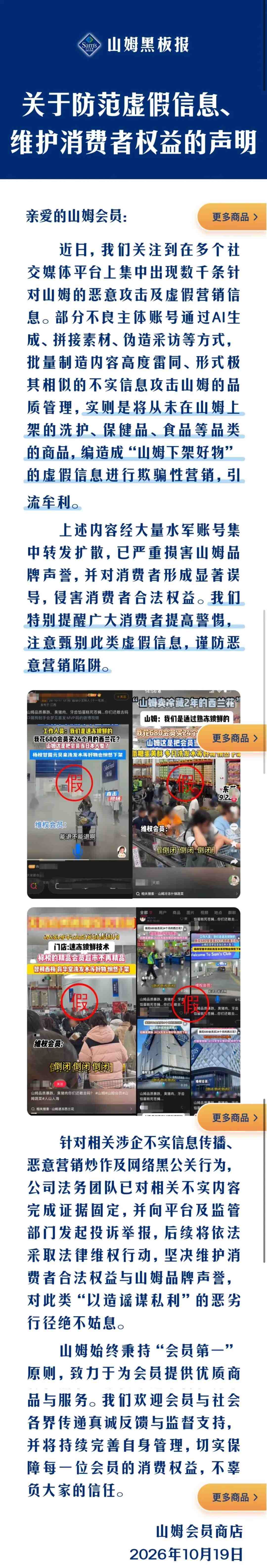网上现大量“山姆下架好物”？山姆发起投诉举报