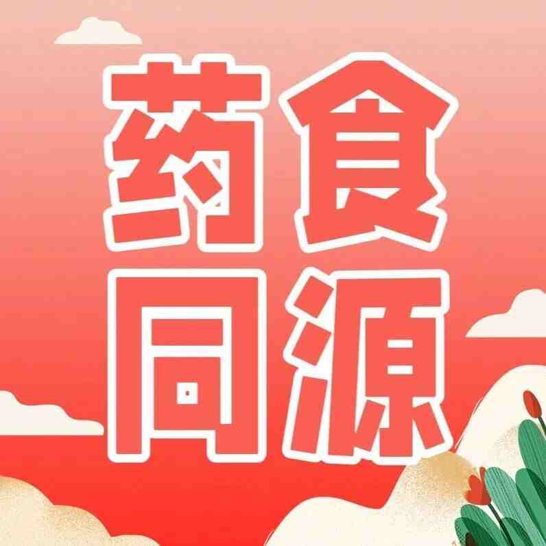 药食同源 | 番茄:抗癌、降血压、助生育