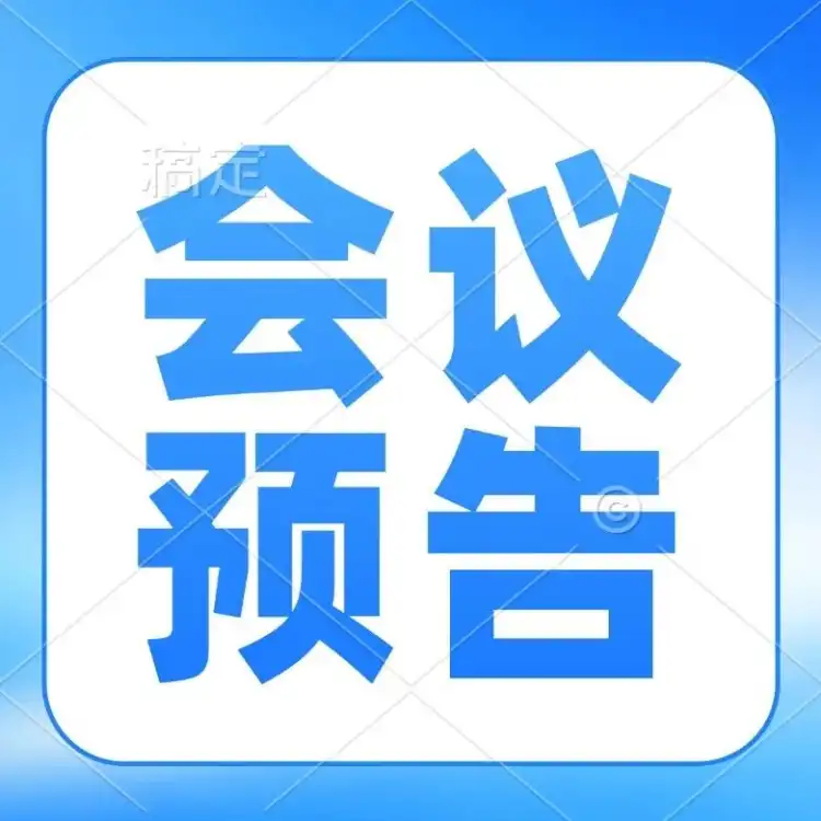 会议预告|10月24日,中澳神经病学专家将在佛山市第一人民医院开展临床教学查房