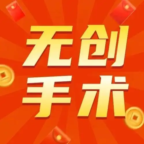 海健医生说海扶:不用开刀就能消融病灶!海扶刀 “隔山打牛” 是什么原理?