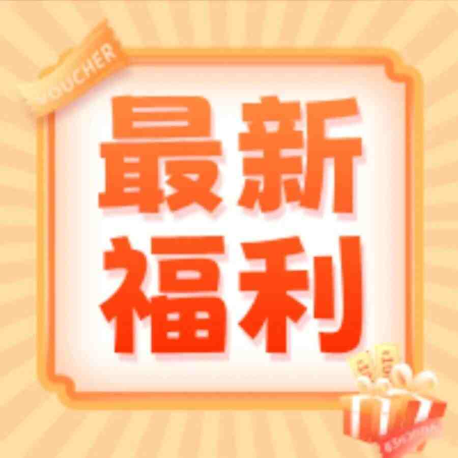 满50.01-50元消费券来啦!领取攻略→