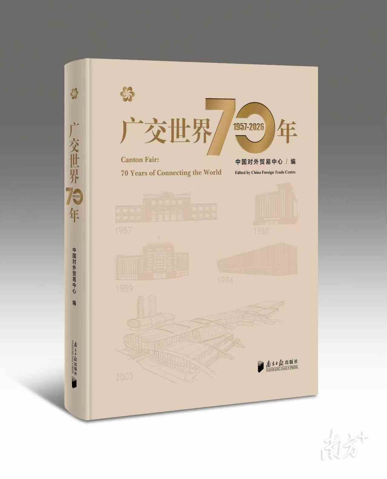 广交世界70年:一部浓缩的新中国开放史