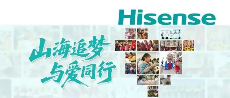 ESG在行动丨海信冰箱·雨辰助学十周年盛典举办,回望跨越山海的公益之路