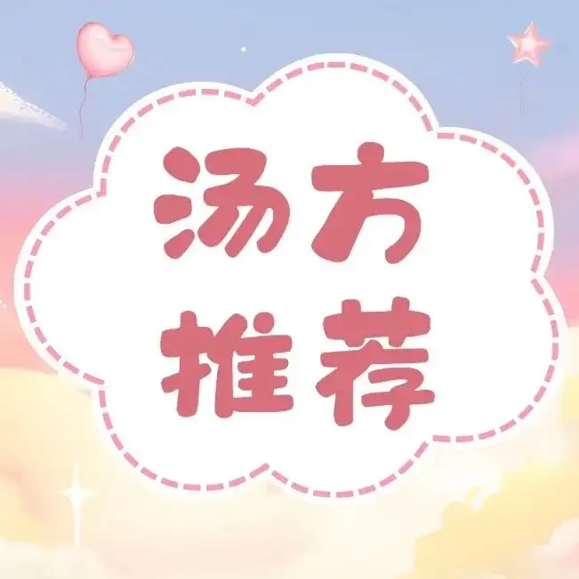秋风起，鼻炎犯，咽喉痒？试试这些“通气”茶汤→