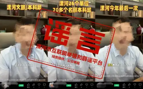 河南漯河26个单位招70余人、本科可报？官方回应
