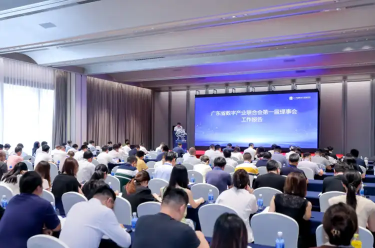 搭建合作“大平台”！广东省数字产业联合会举行会员大会