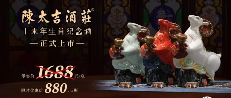 全球限量发售|陈太吉酒庄·羊年生肖纪念酒正式上市