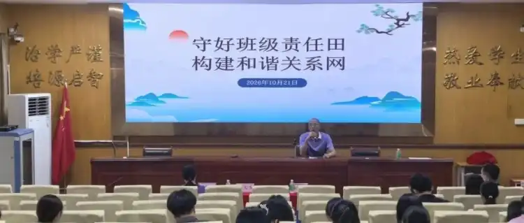 守好班级责任田，构建和谐关系网——全体级长班主任例会