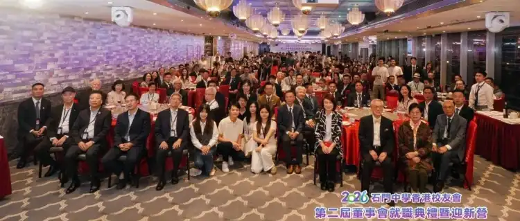 石门中学香港校友会第二届董事会就职→