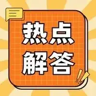 福利来了｜三水农村地区“一老一小”免费流感疫苗开打
