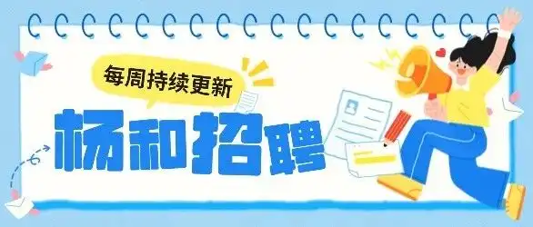 杨和职通车|部分月薪过万、福利完善……一批企业“笋岗”上新