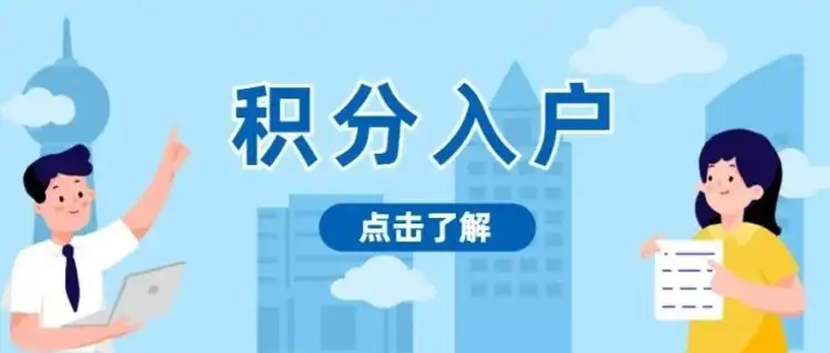 2026年禅城区第三季度新市民积分入户分数公示