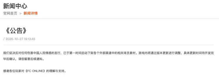腾讯旗下两款游戏下架姆巴佩相关素材
