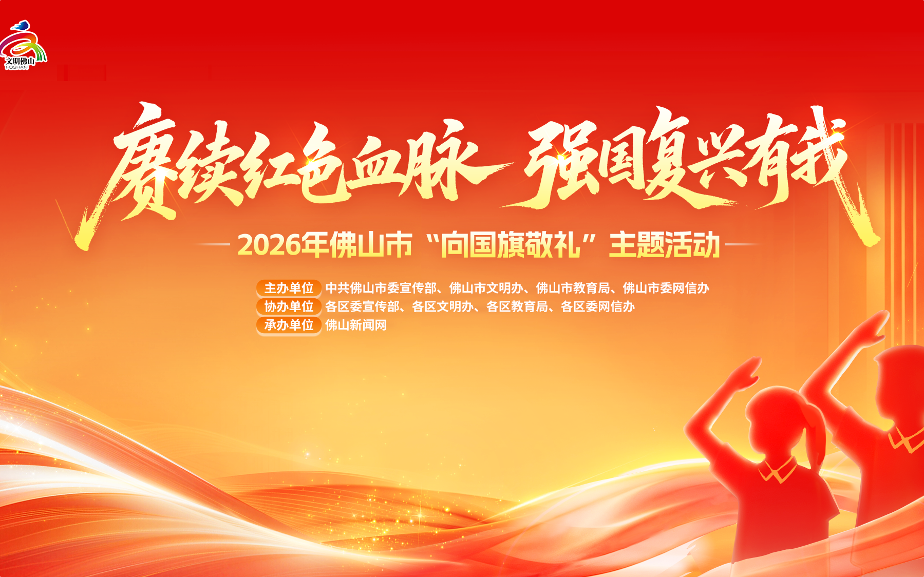 向国旗敬礼