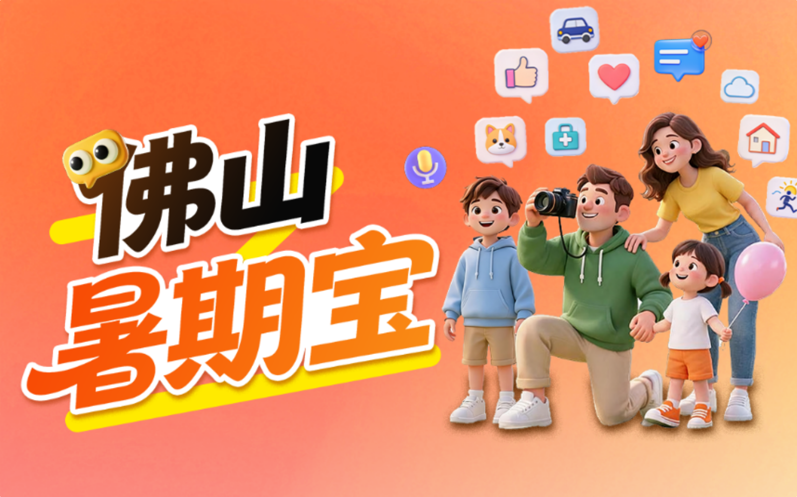 佛山暑期宝