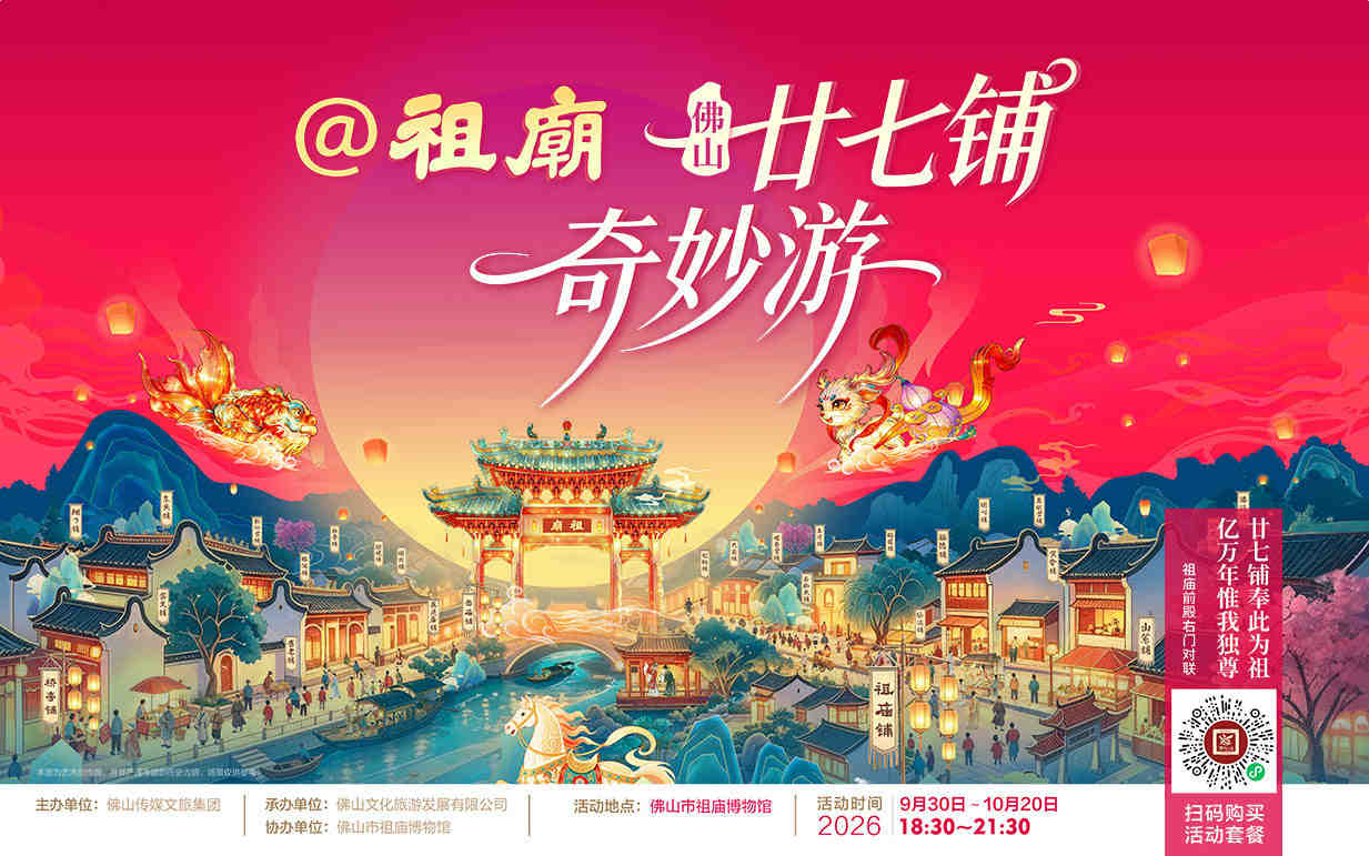 廿七铺奇妙游