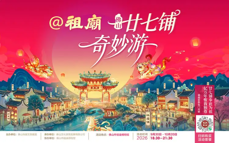 廿七铺奇妙游