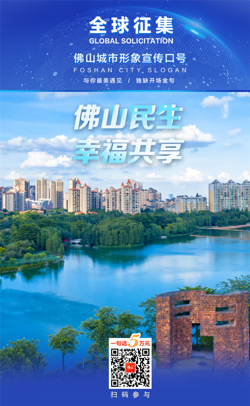 海报佛山他是谁解码佛山每一面5万元征集一句话