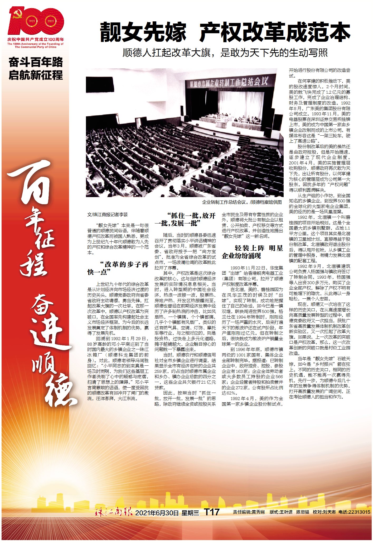 靓女先嫁产权改革成范本