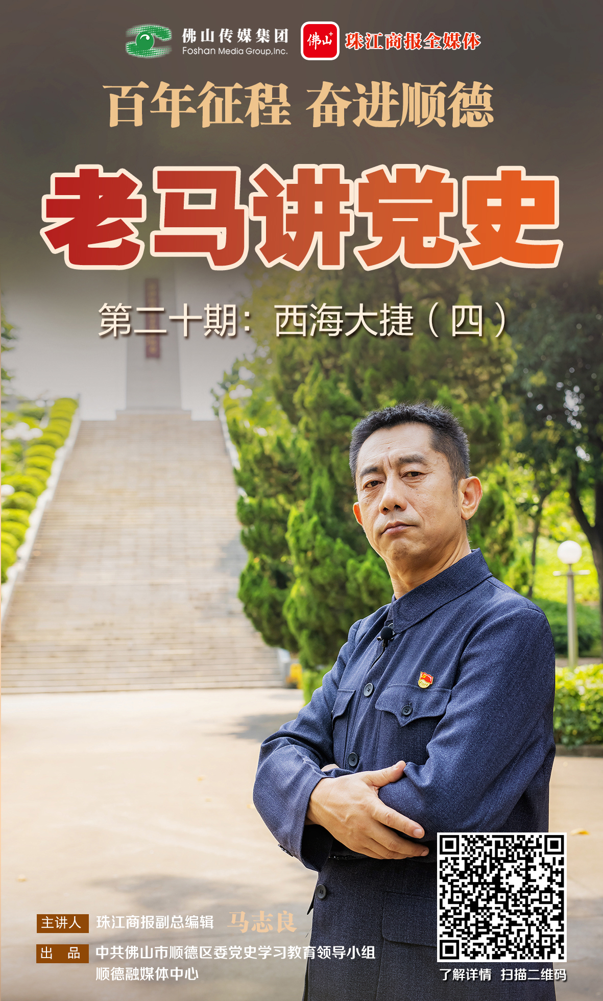 西海大捷(四)| 老马讲党史75