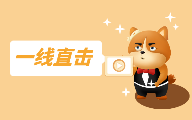 一线直击