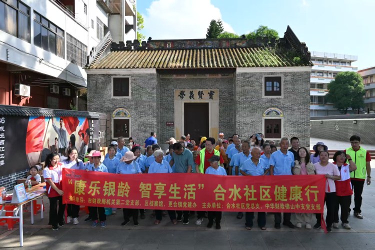 合水社区开展我们的节日“重阳”活动
10月18日上午,在佛山市财政局机关第二党支部、高明区档案馆、更合镇党建办指导下,合水社区党总支部联合中华财险佛山中支党支部,在辖区河堤绿道开展“康乐银龄,智享生活”重阳节主题健康行活动,150余名辖区老年居民齐聚现场,在轻松热闹的氛围里度过了一个暖心又充实的重阳佳节。