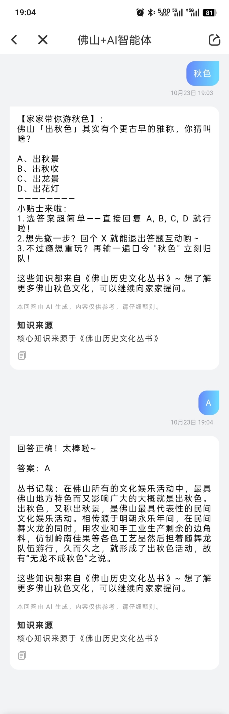 佛山秋色古早叫出秋景,是国家级非遗,算下来有六百多年了。一开始就是秋收过后,街坊扎草龙、点上灯火庆祝收成,慢慢演变成现在的秋色巡游。比起热闹的巡游队伍,我更喜欢那些手工秋色作品,芝麻粘的鱼、蜡做的烧鹅、精致飘色,全是老一辈手艺人的本事。它不是舞台表演,是全城街坊一起凑起来的盛会。锣鼓、花灯、扮故事代代传,里面藏着佛山人对丰收的期许,还有割不断的邻里情,这就是咱们佛山独有的岭南烟火文脉。