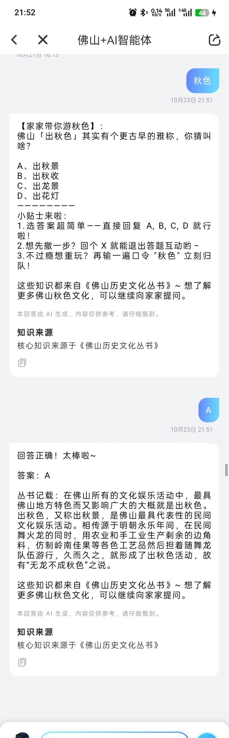 佛山秋色,是佛山人秋收后庆祝丰收的民间盛会,快有六百年历史了。最早只是孩子们拿笋壳扎草龙玩耍,明代正统年间佛山保卫战,靠着秋色队伍以假乱真退敌,秋色就此定名,佛山也有了“忠义乡”的叫法。明清手工业兴旺,各铺就用边角料做精巧物件“赛秋”,慢慢形成灯色、飘色等七色巡游。巡游从祖庙出发、最后回到祖庙,先祭北帝再巡游,藏着敬神祈福、尊贤敬老、敢为人先的精神。现在它是国家级非遗,每到巡游的时候,全城都热热闹闹。