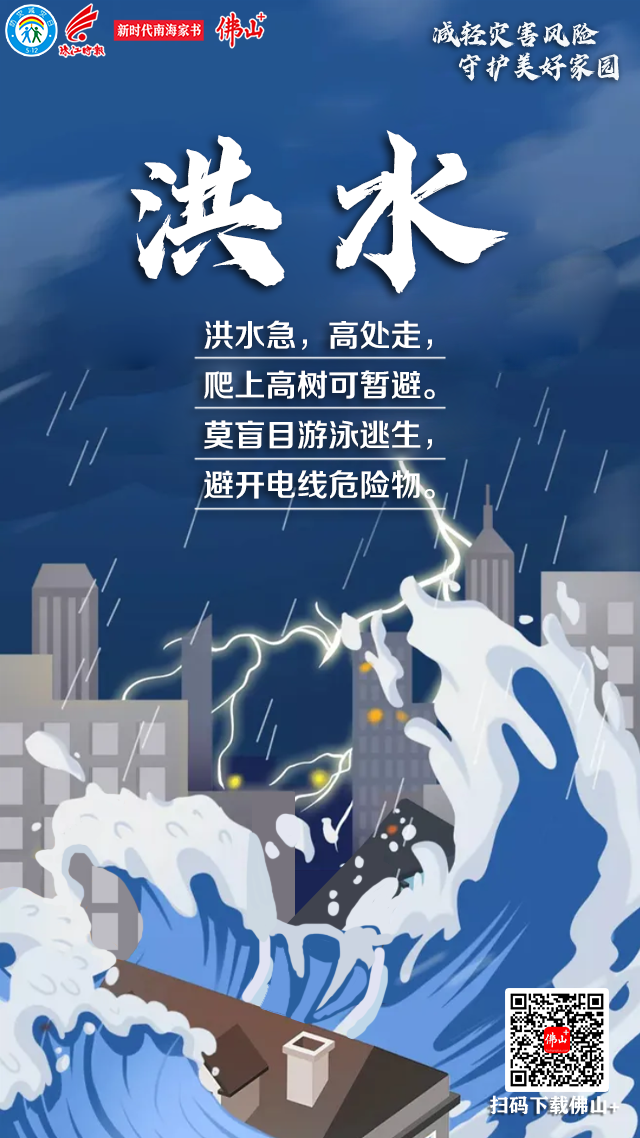 全国防灾减灾日这些防灾减灾知识要知晓