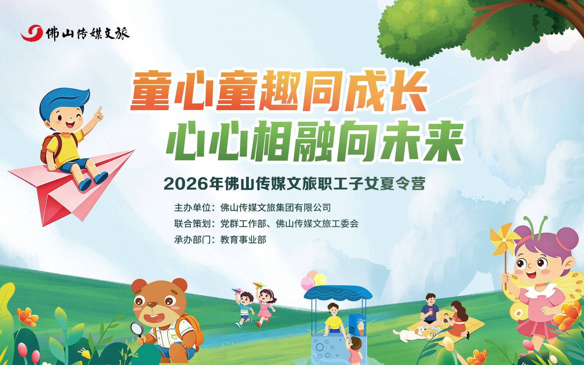 2026年佛山传媒文旅职工子女夏令营