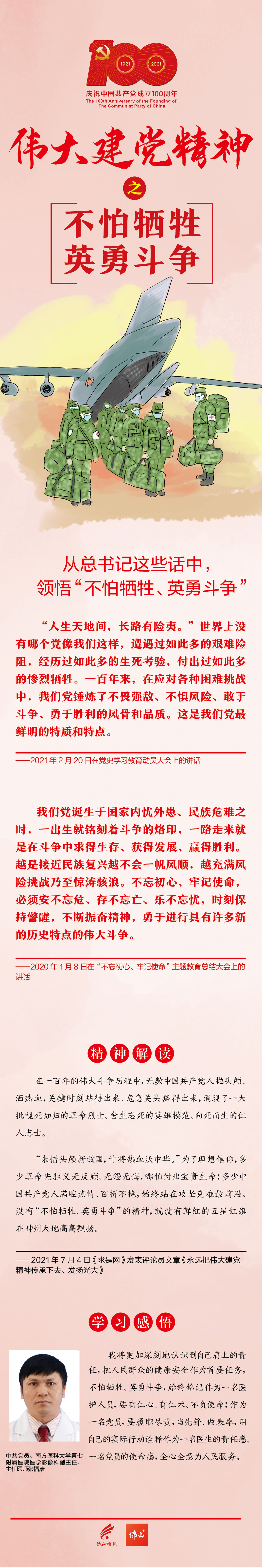 解码精神谱系 传承红色基因93|伟大建党精神之"不怕牺牲,英勇斗争"