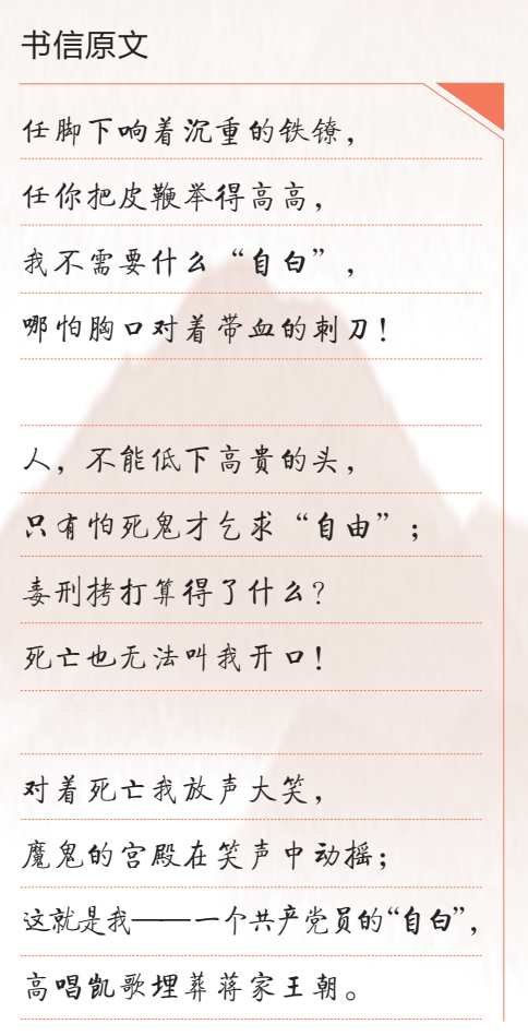 陈然的明志书用生命履行对党的誓言