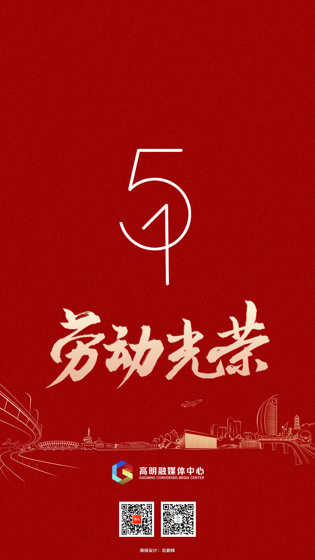 海报| 劳动最光荣,致敬最美劳动者!